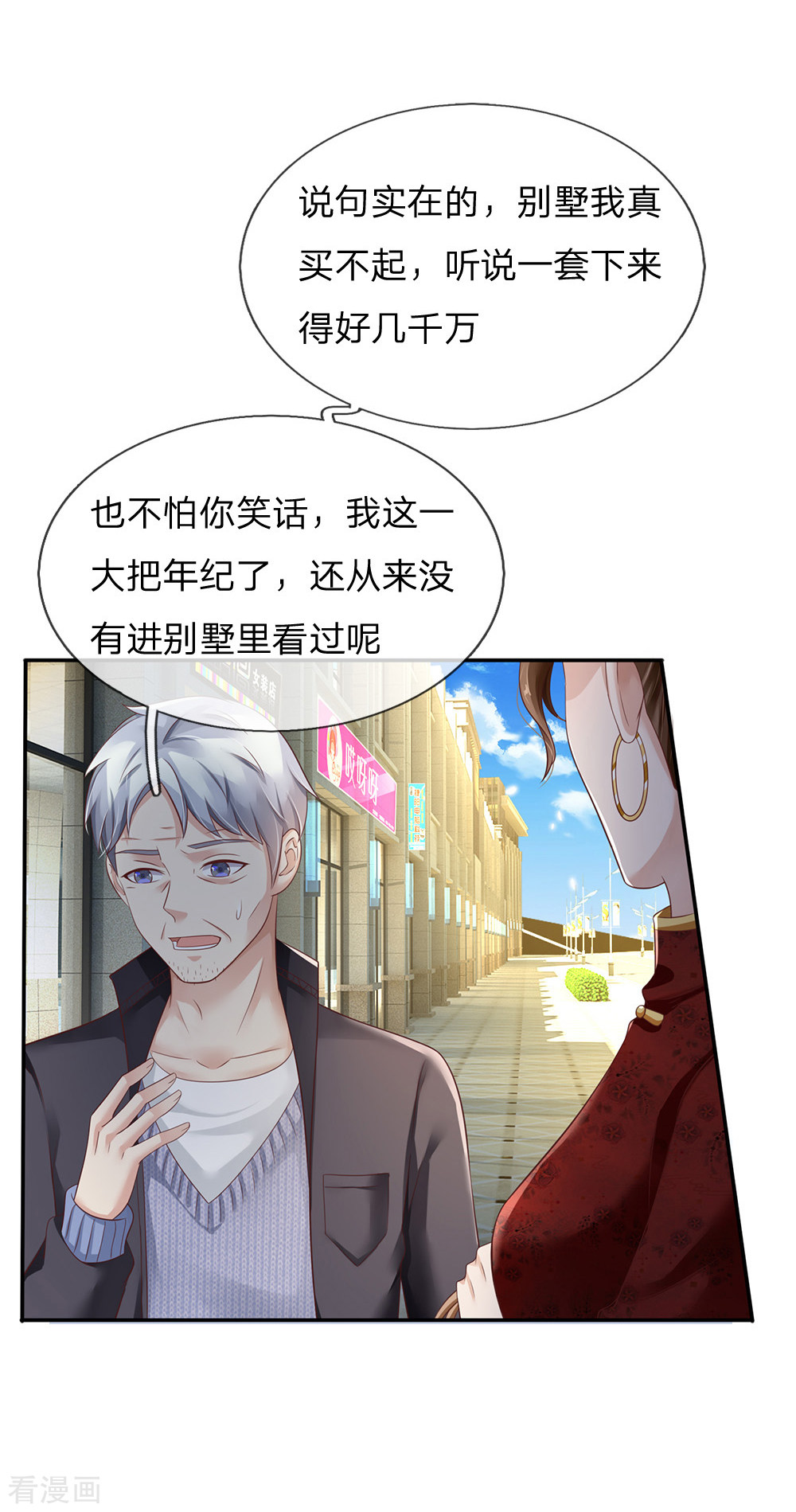 我是大仙尊122话