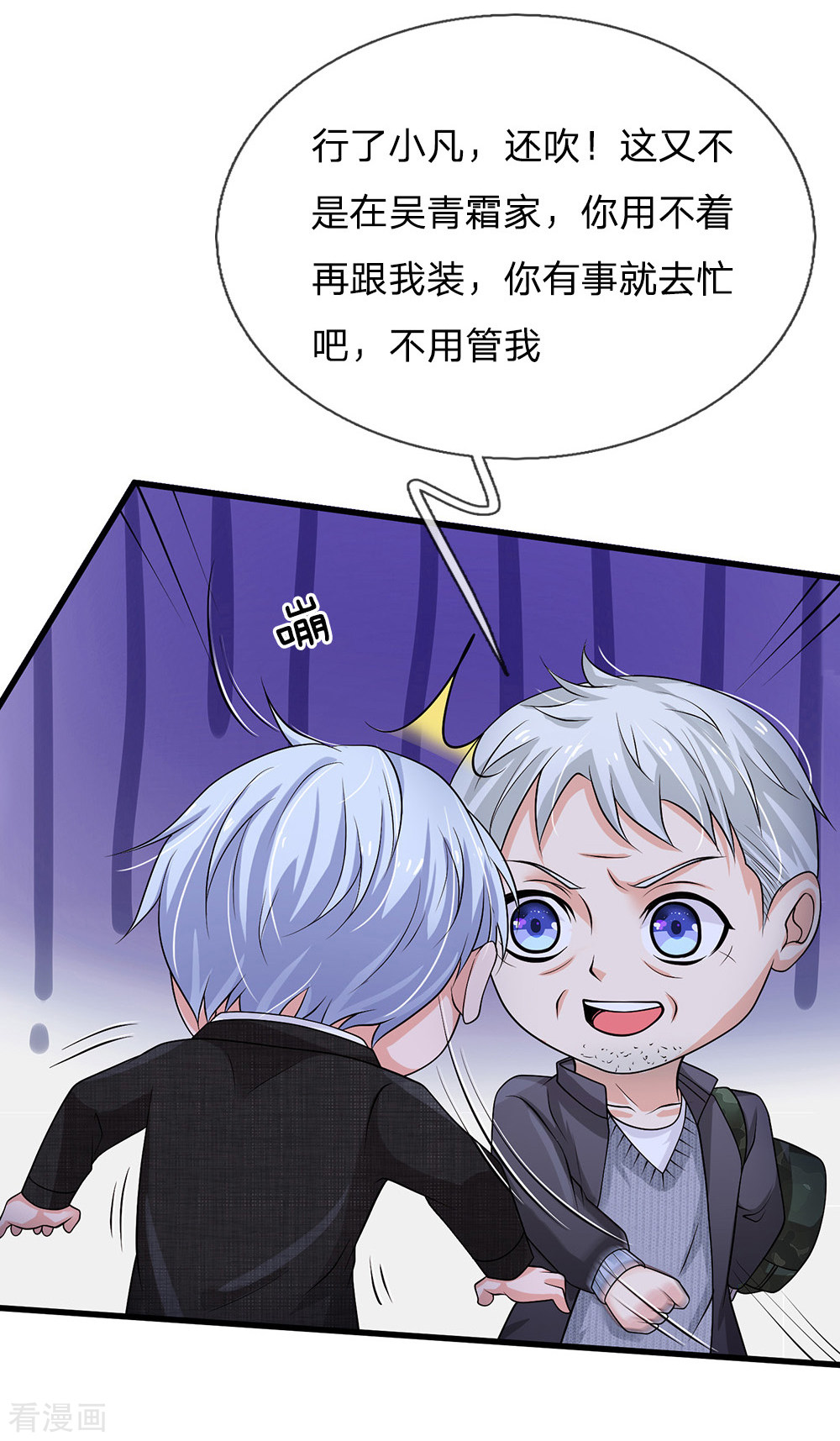 我是大仙尊122话