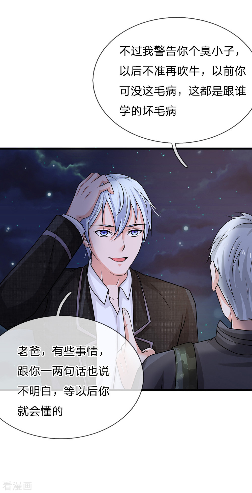 我是大仙尊122话