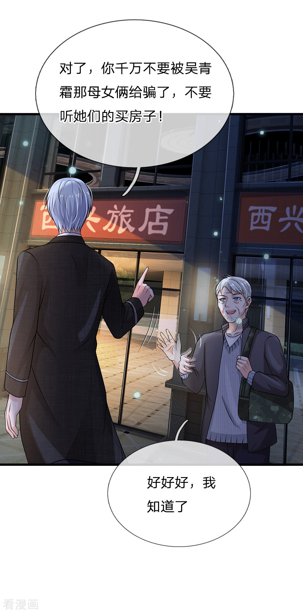 我是大仙尊122话