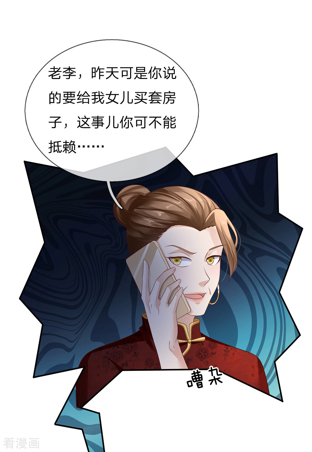 我是大仙尊122话