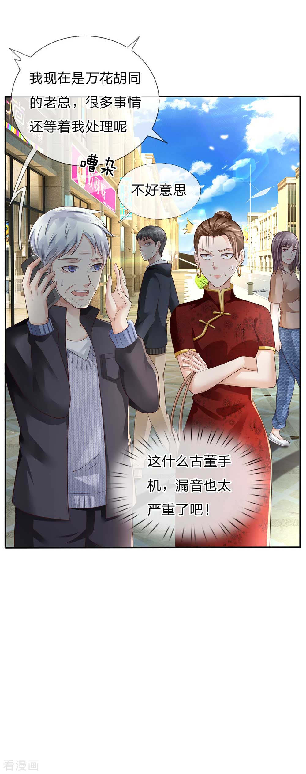 我是大仙尊123话