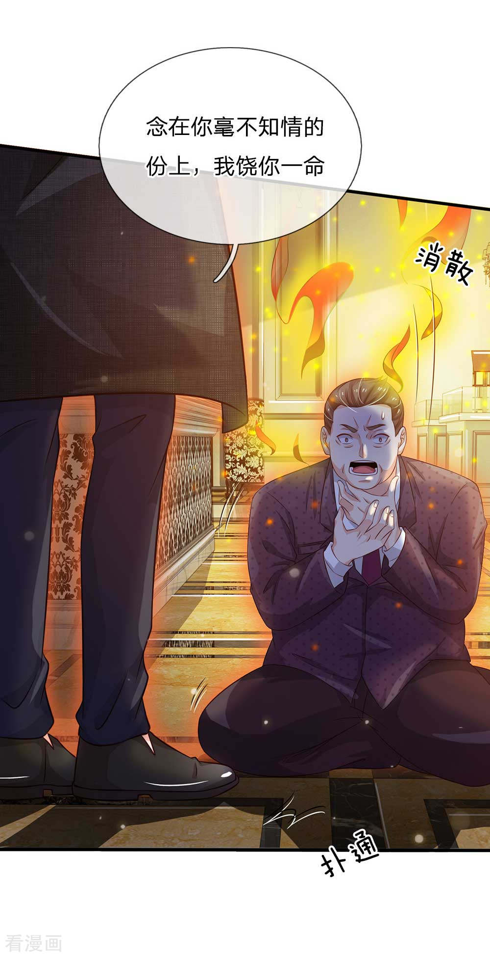 我是大仙尊126话