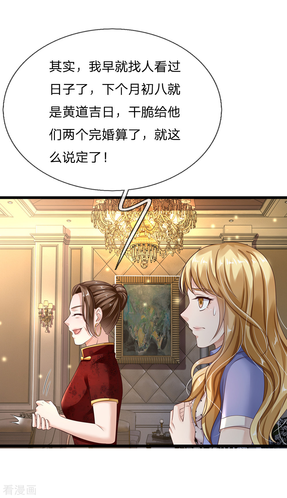 我是大仙尊128话