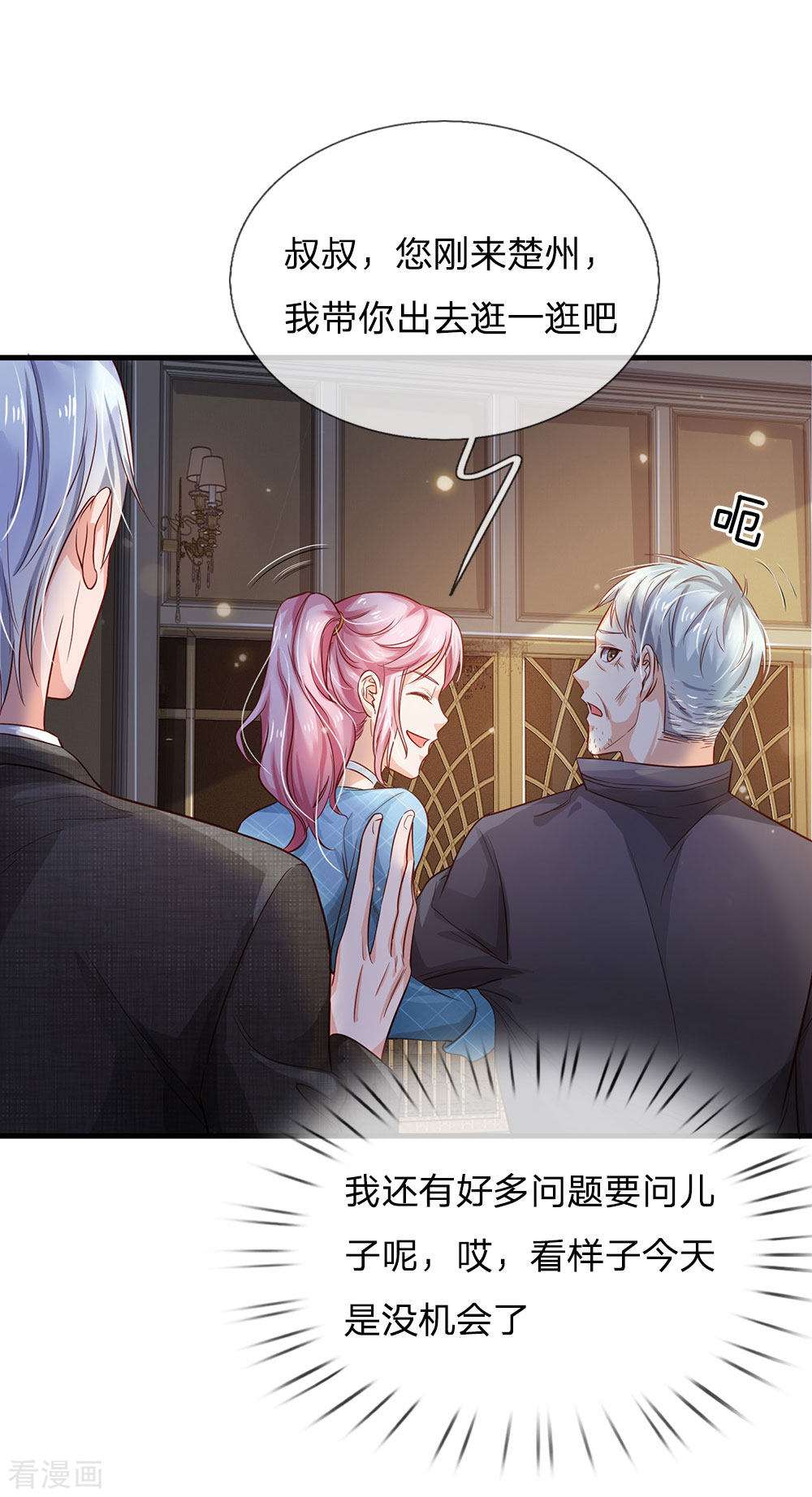 我是大仙尊129话