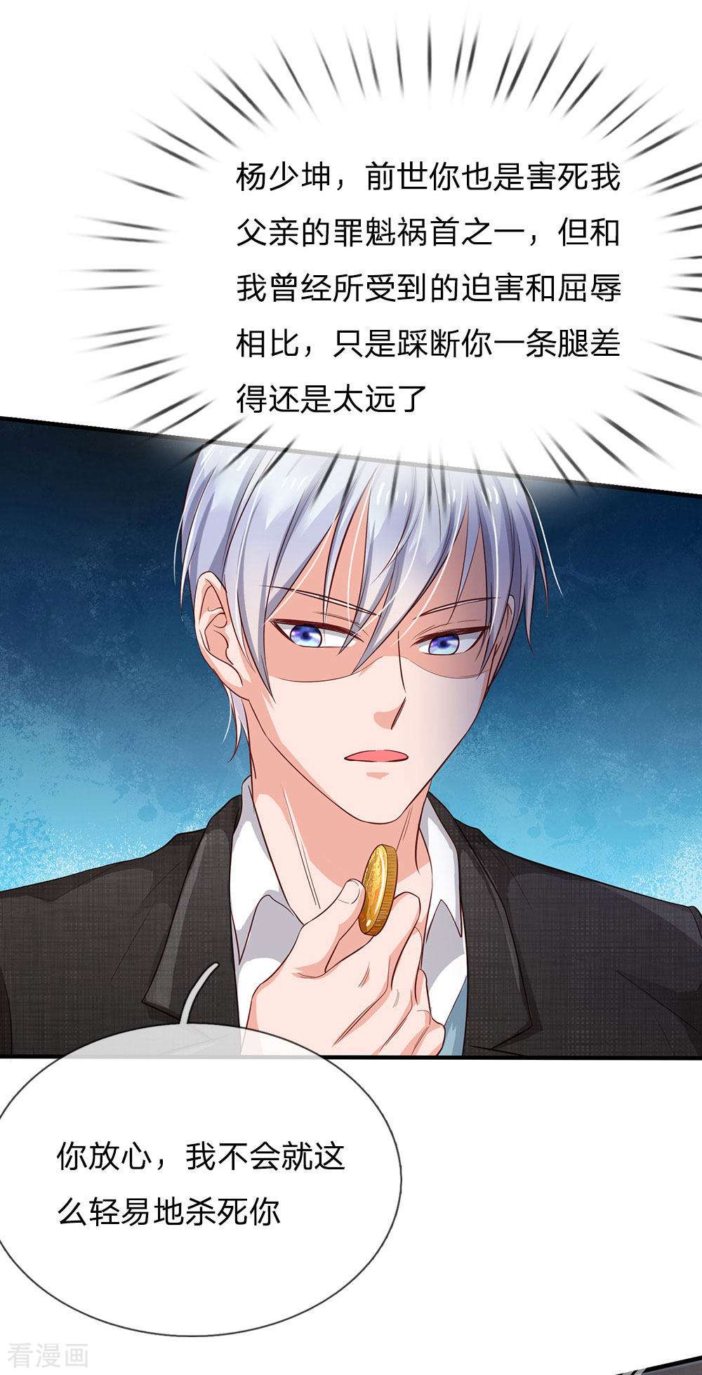 我是大仙尊129话