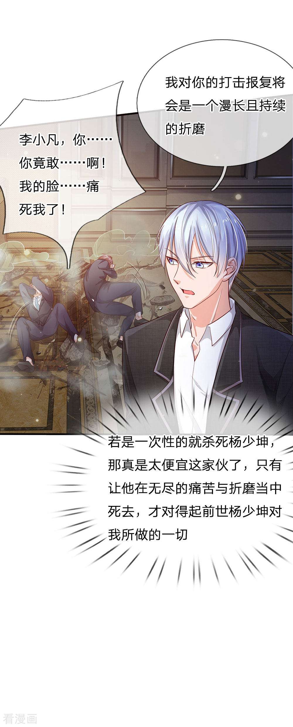 我是大仙尊129话