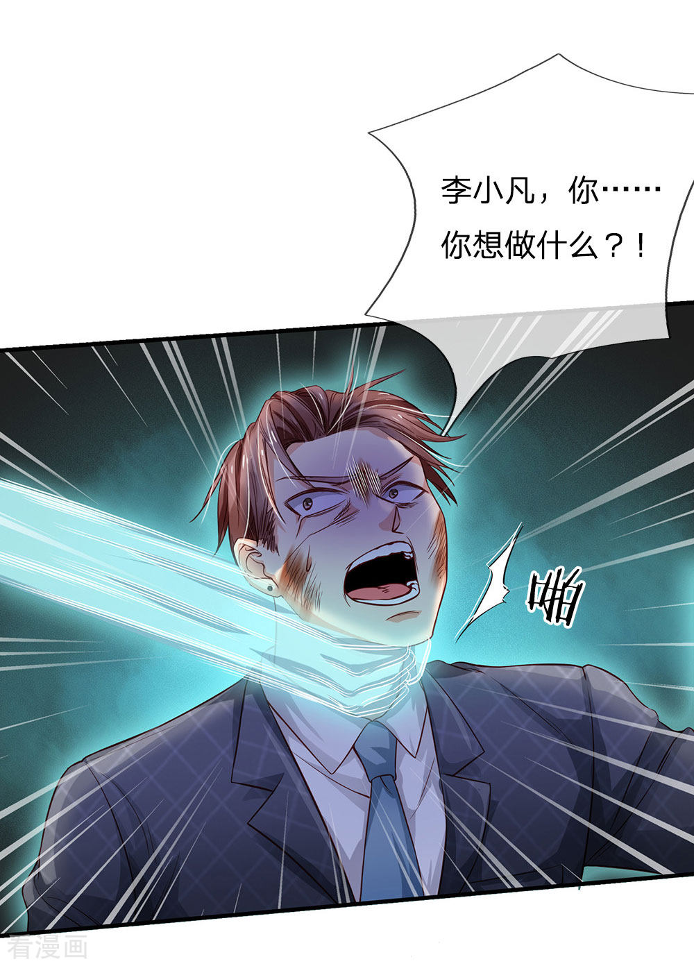 我是大仙尊129话