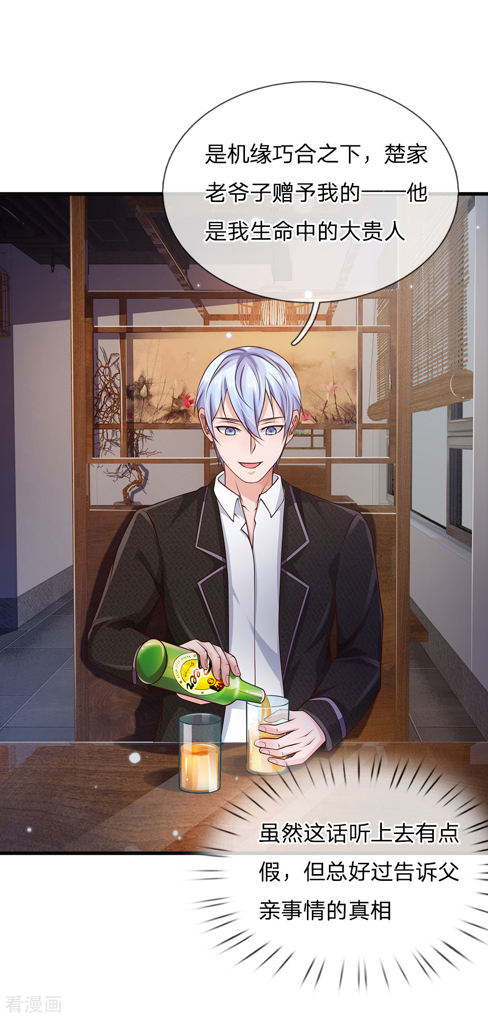 我是大仙尊130话