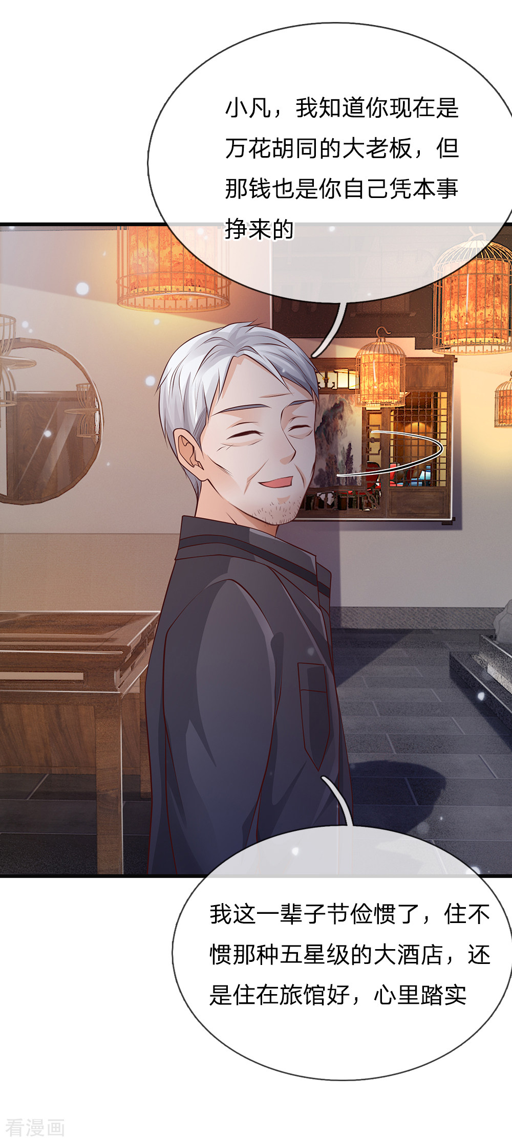 我是大仙尊130话