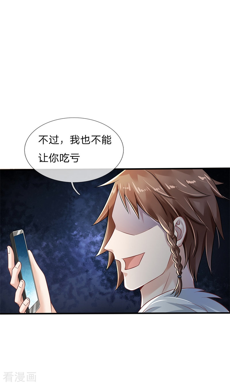 我是大仙尊131话