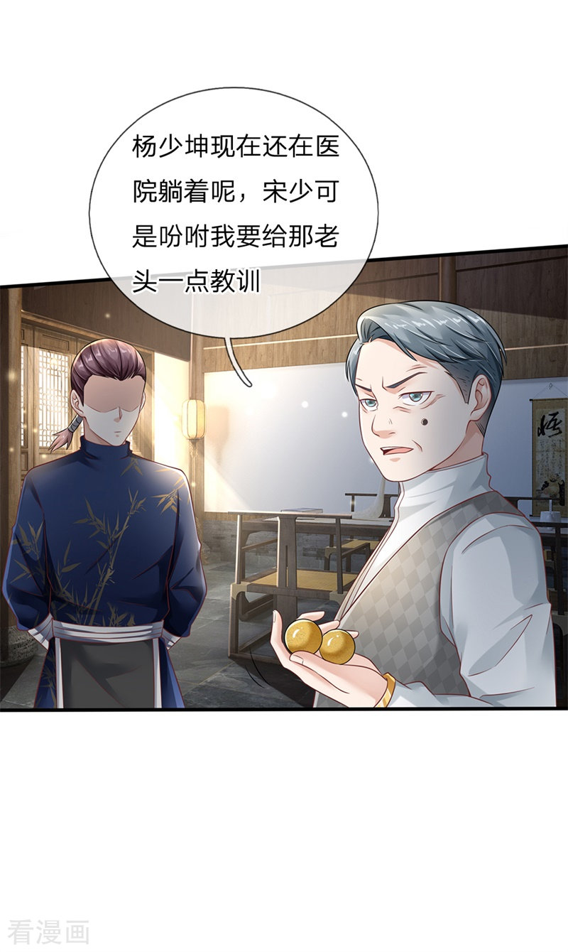 我是大仙尊131话