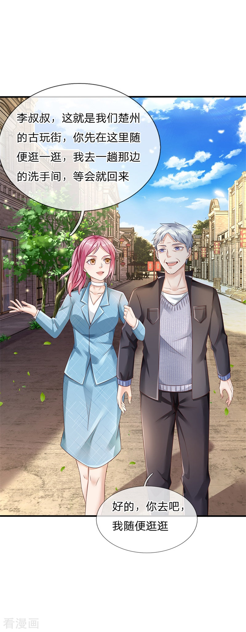 我是大仙尊131话