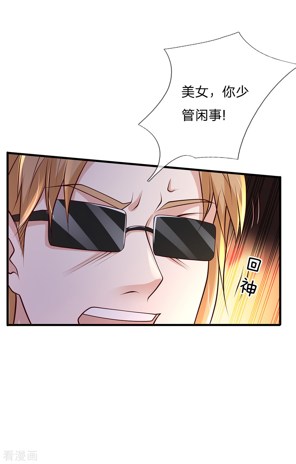 我是大仙尊132话