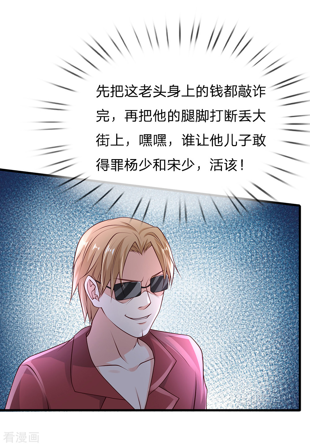 我是大仙尊133话