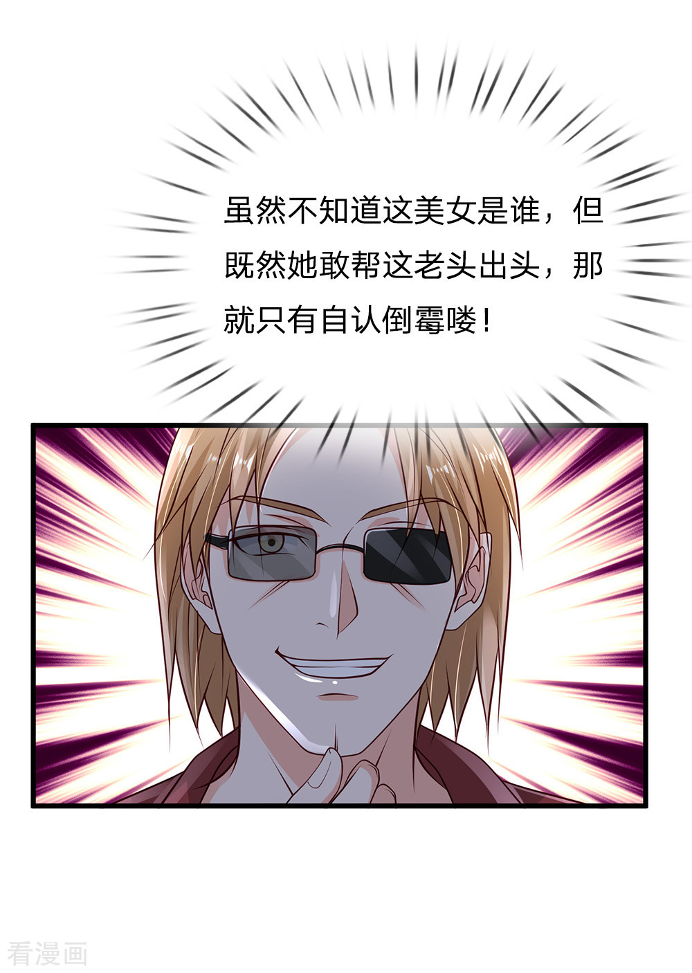 我是大仙尊133话