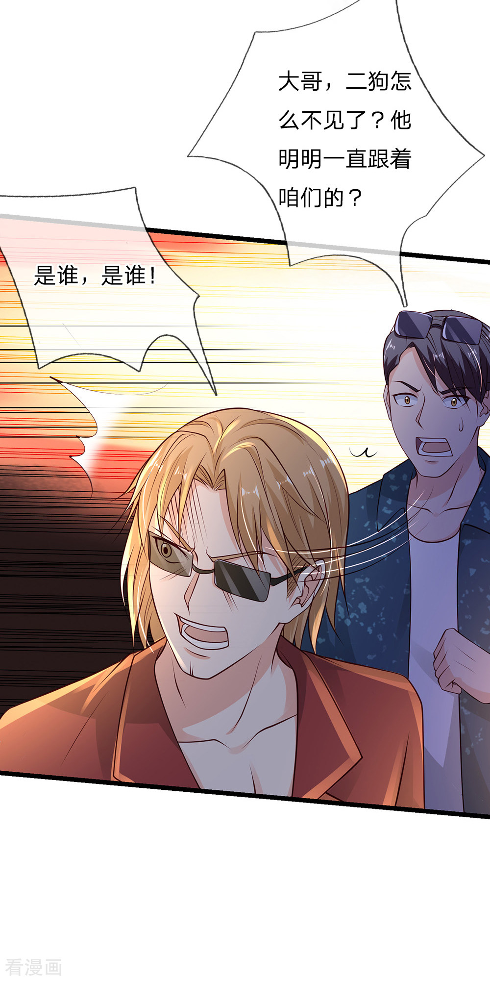 我是大仙尊133话