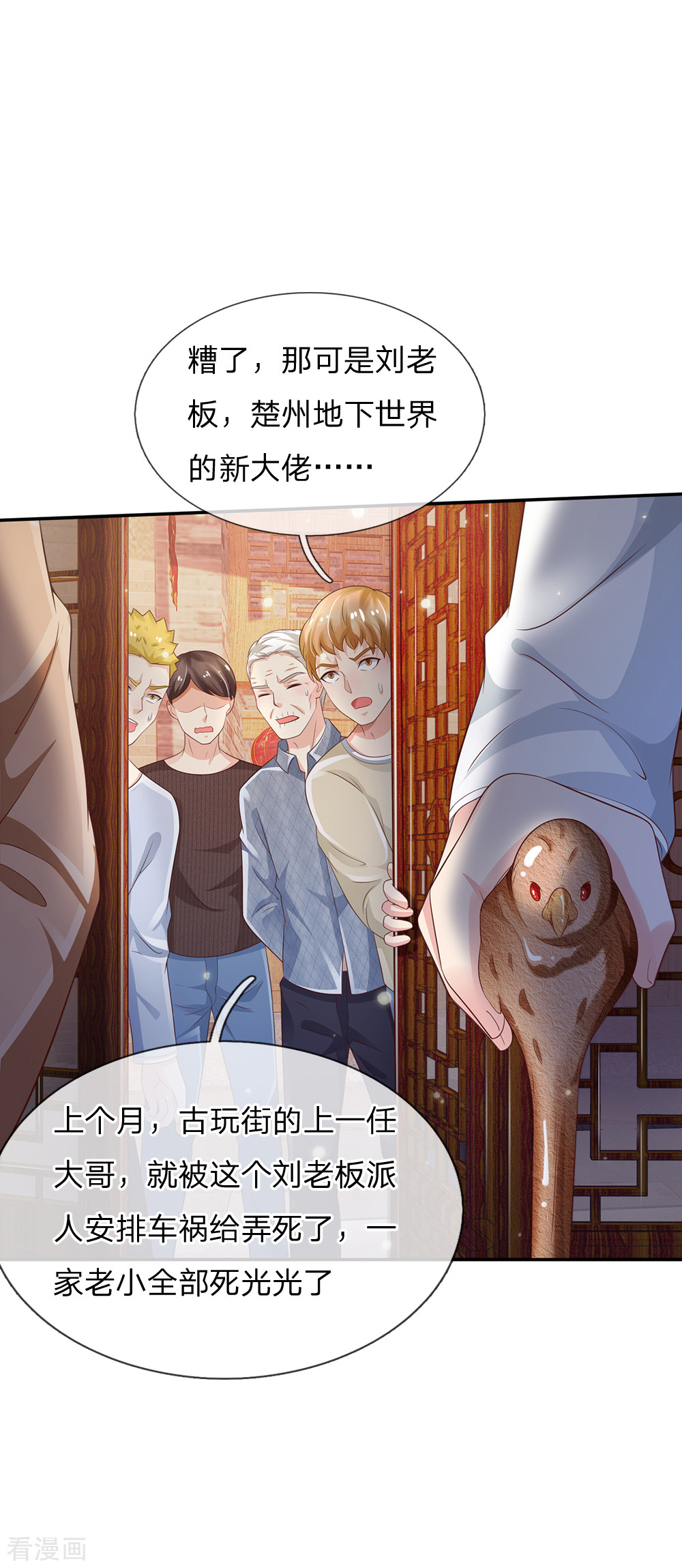 我是大仙尊135话