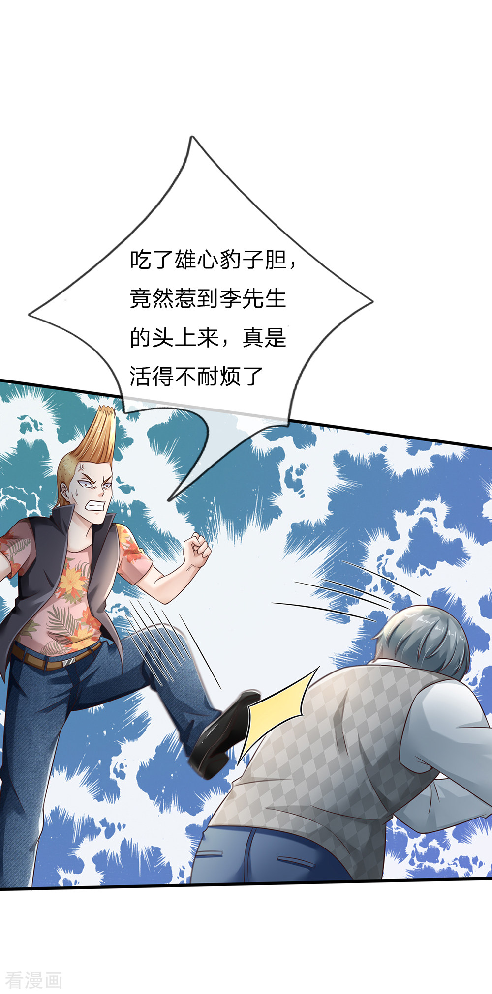 我是大仙尊136话