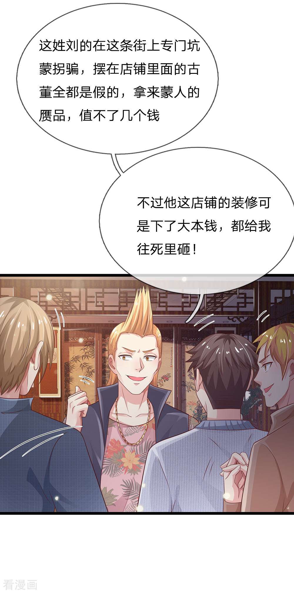 我是大仙尊138话