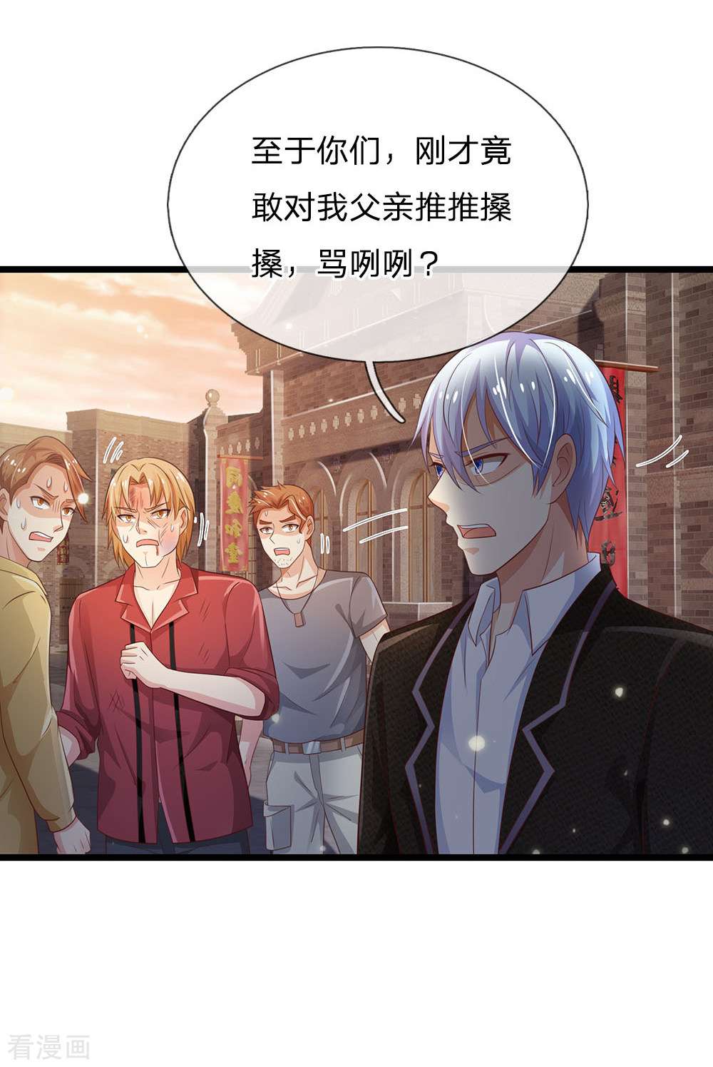 我是大仙尊138话