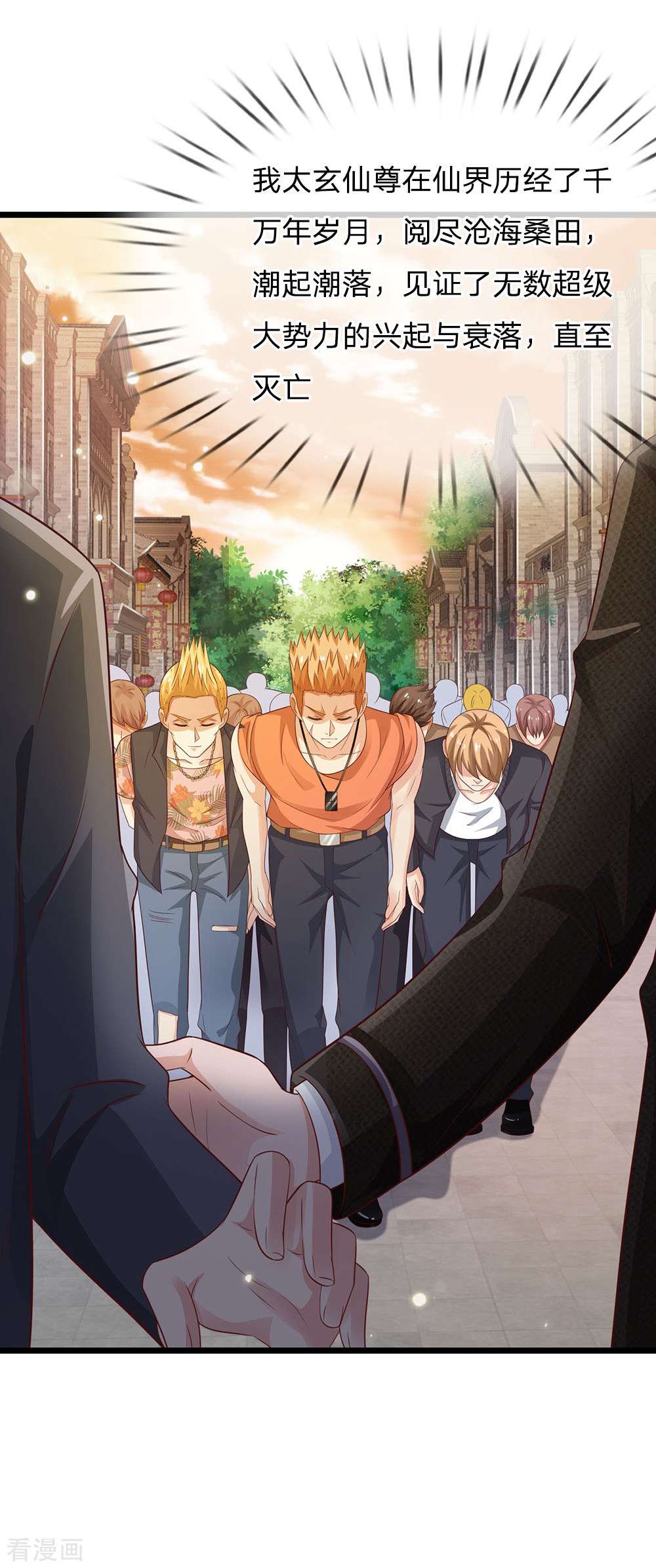 我是大仙尊138话