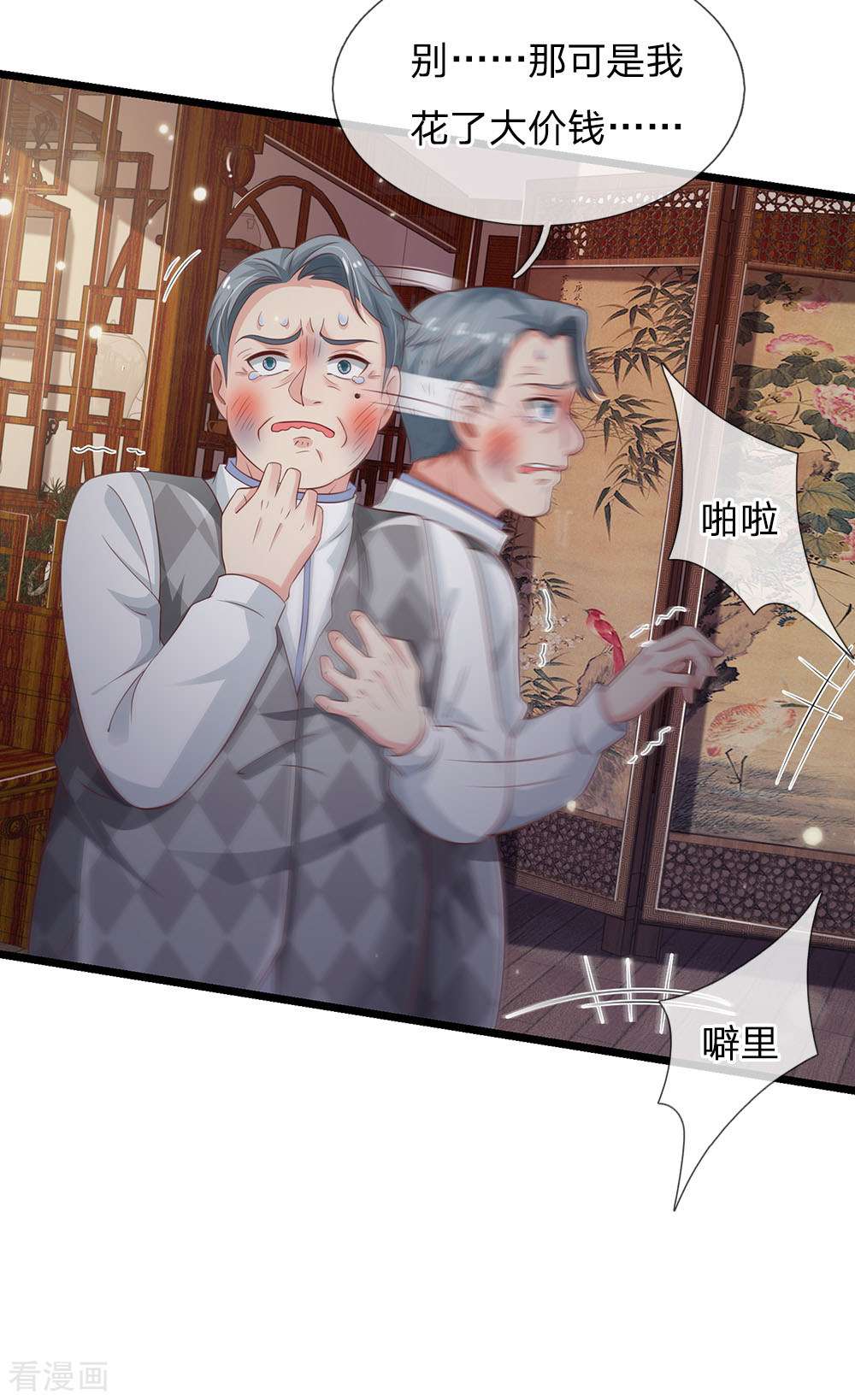 我是大仙尊138话