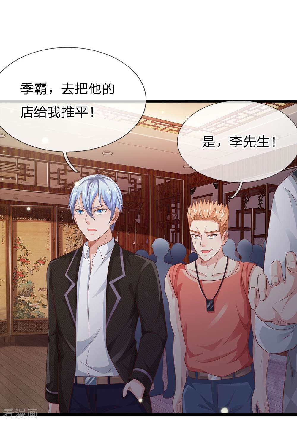 我是大仙尊138话