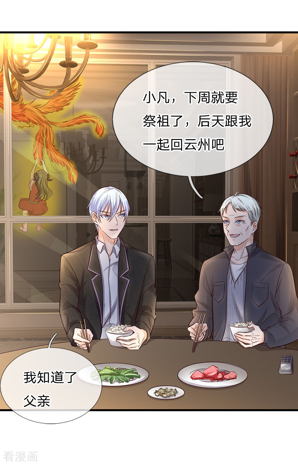 我是大仙尊139话