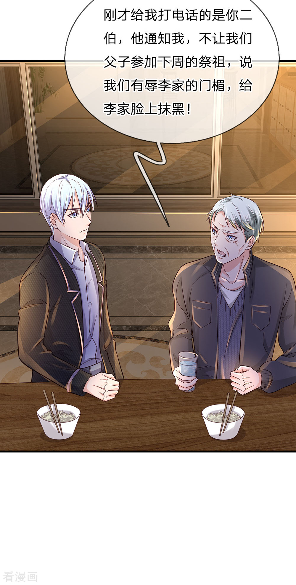 我是大仙尊139话