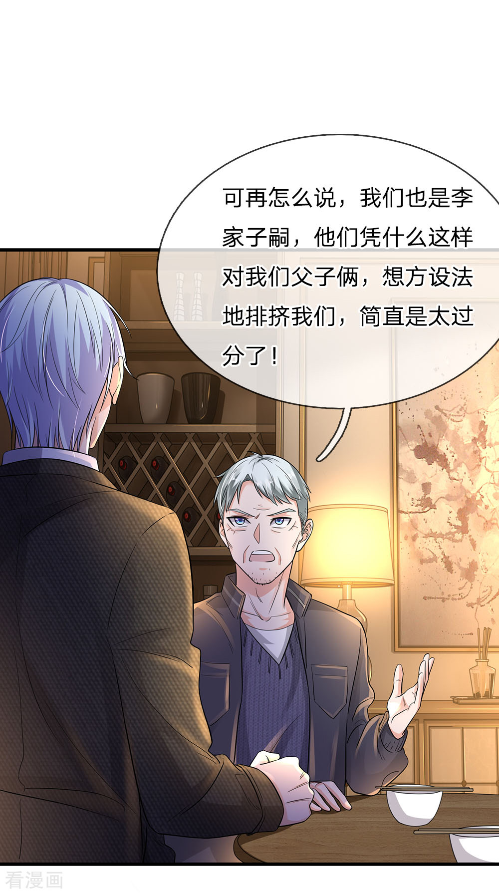 我是大仙尊139话