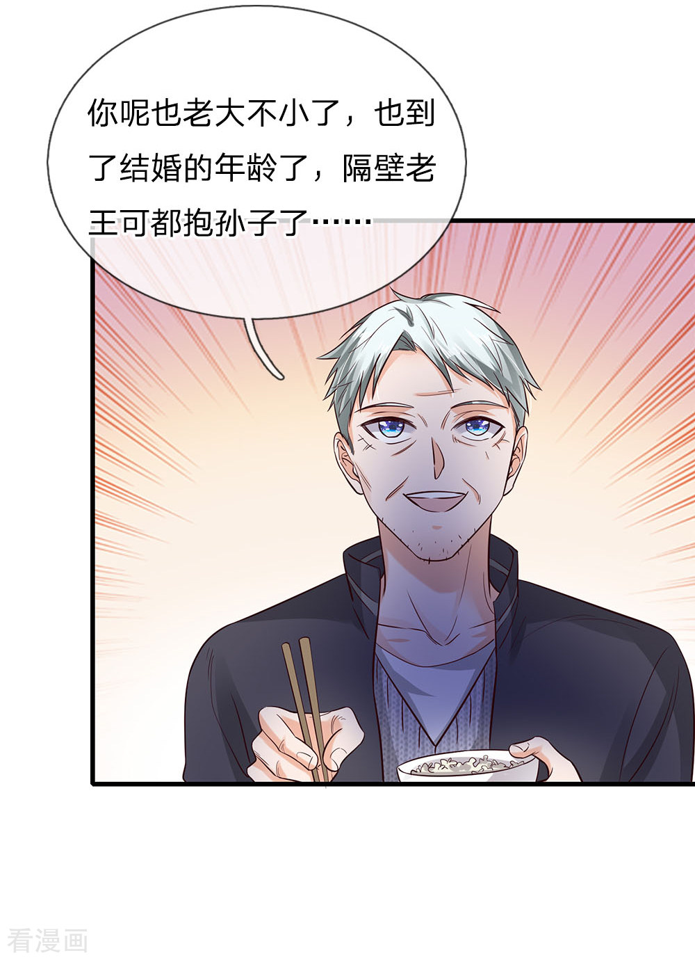 我是大仙尊139话