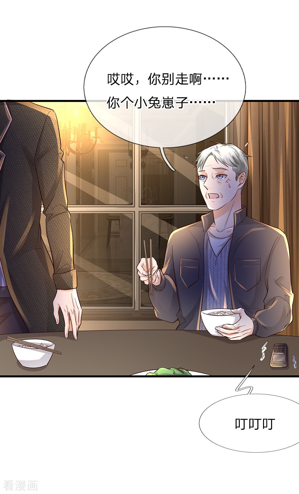 我是大仙尊139话