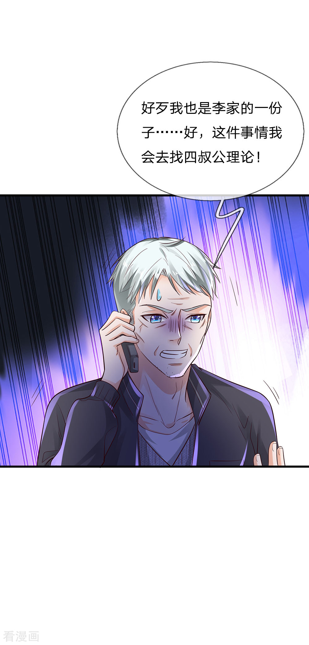 我是大仙尊139话