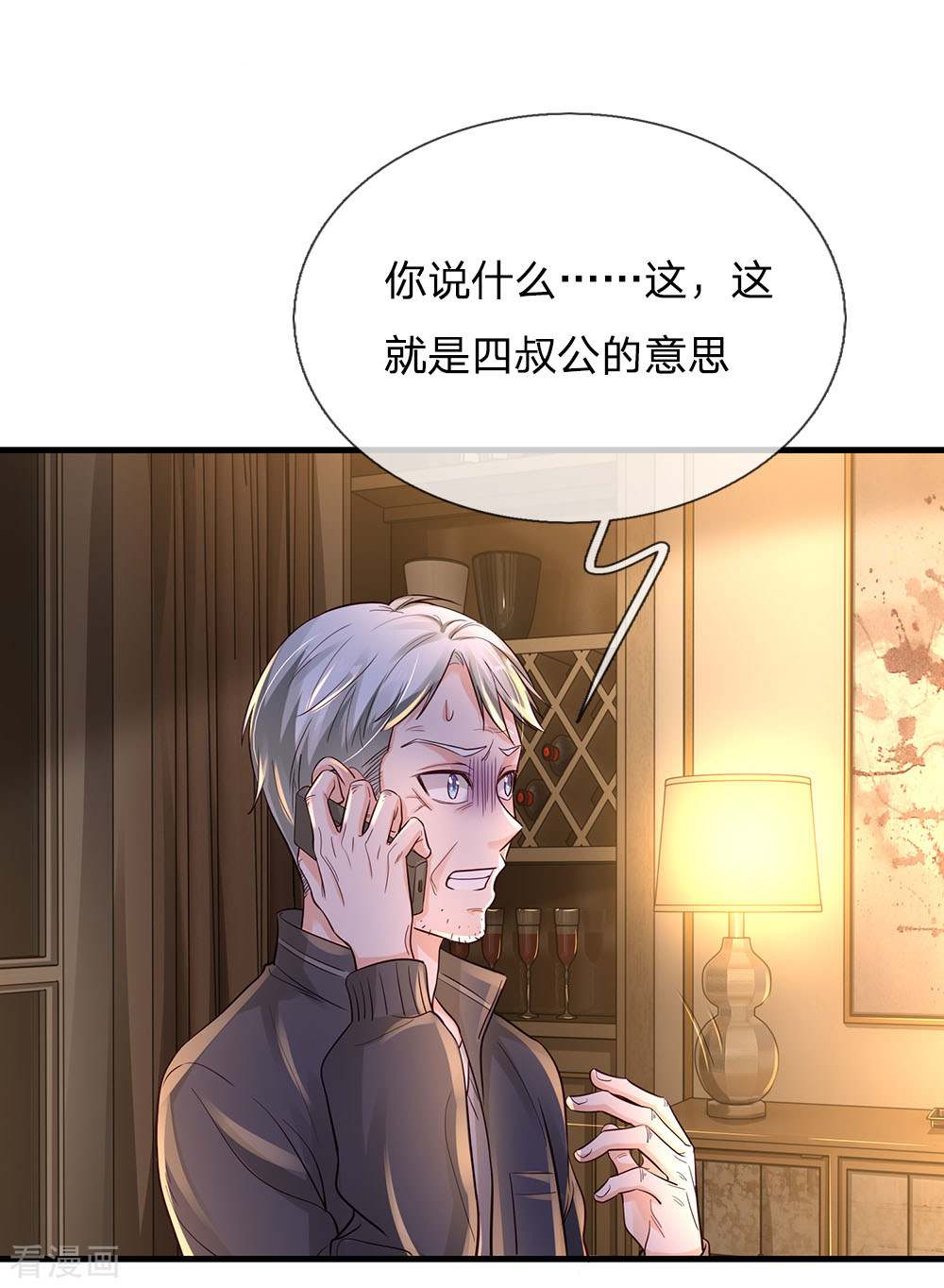 我是大仙尊139话