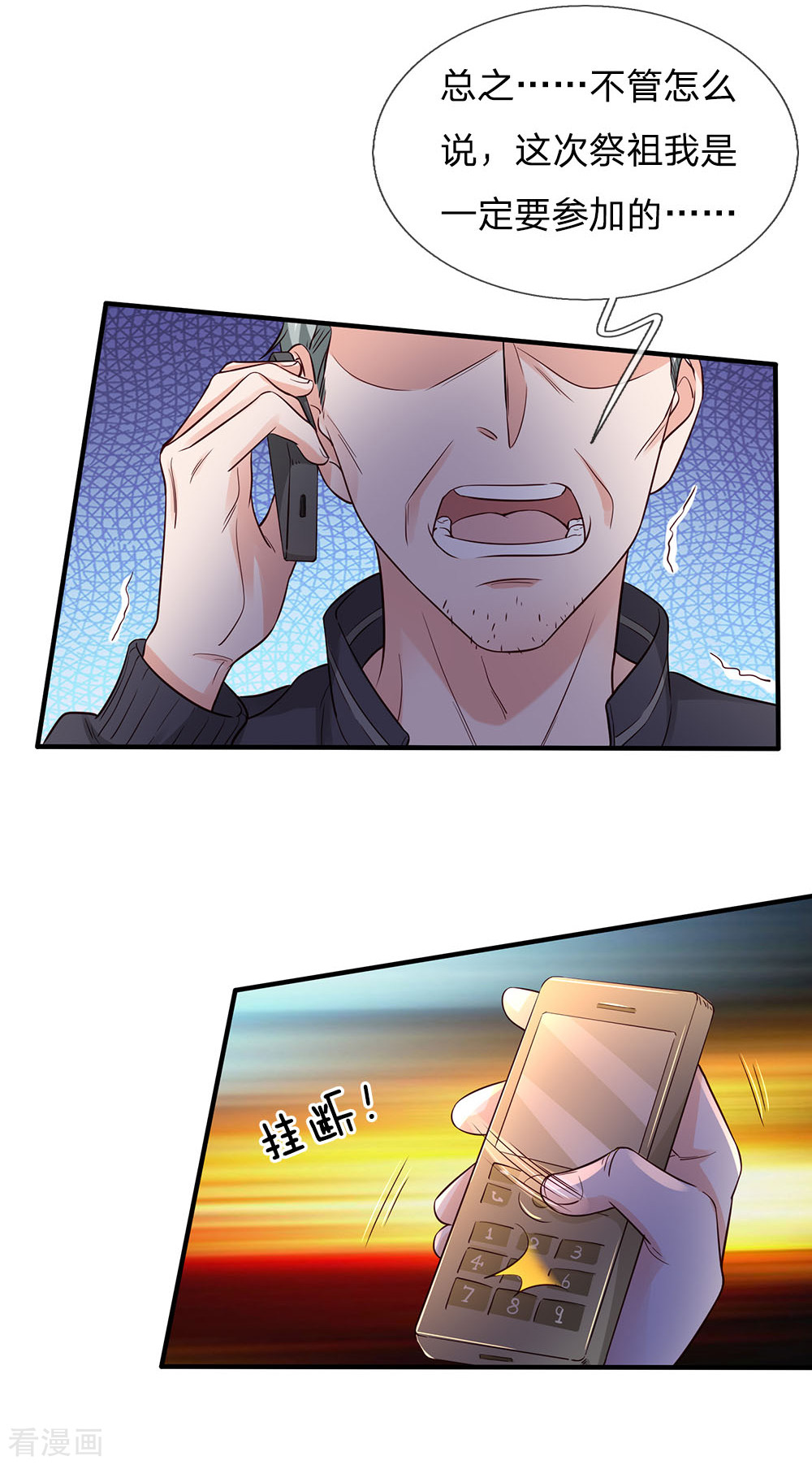 我是大仙尊139话