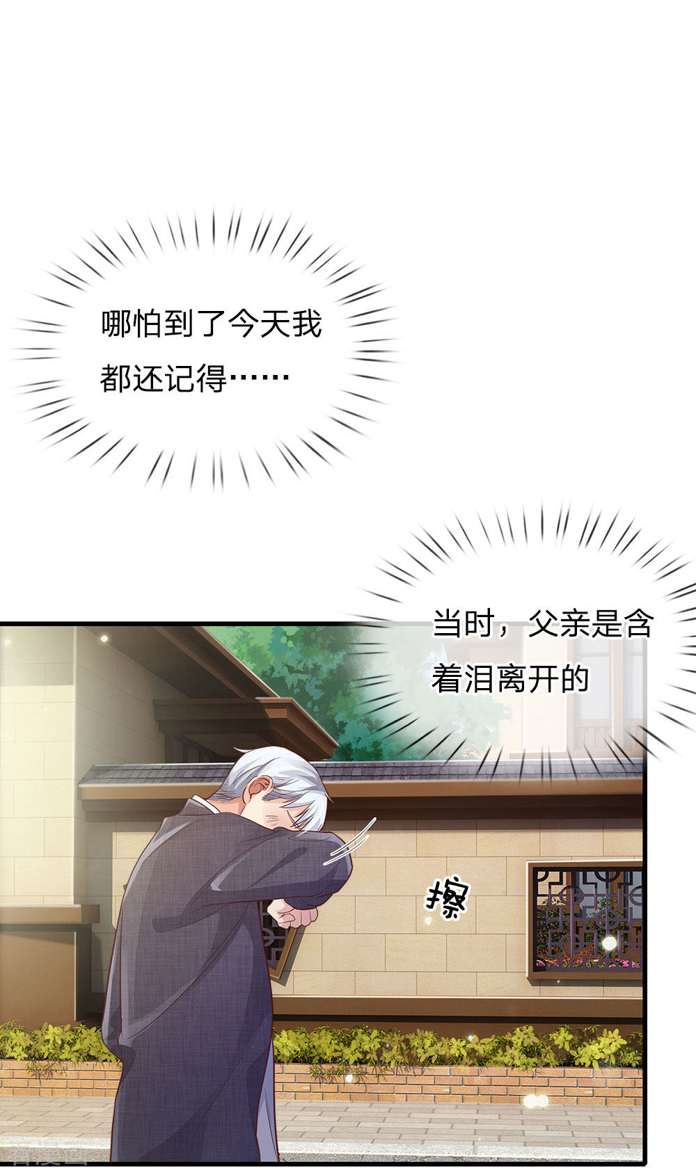 我是大仙尊141话