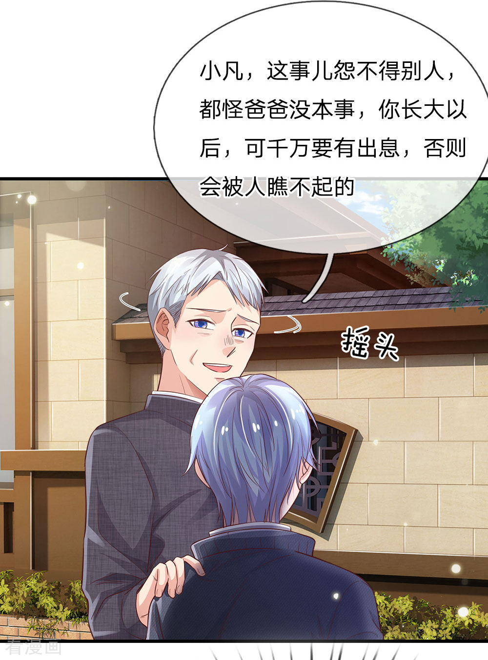 我是大仙尊141话