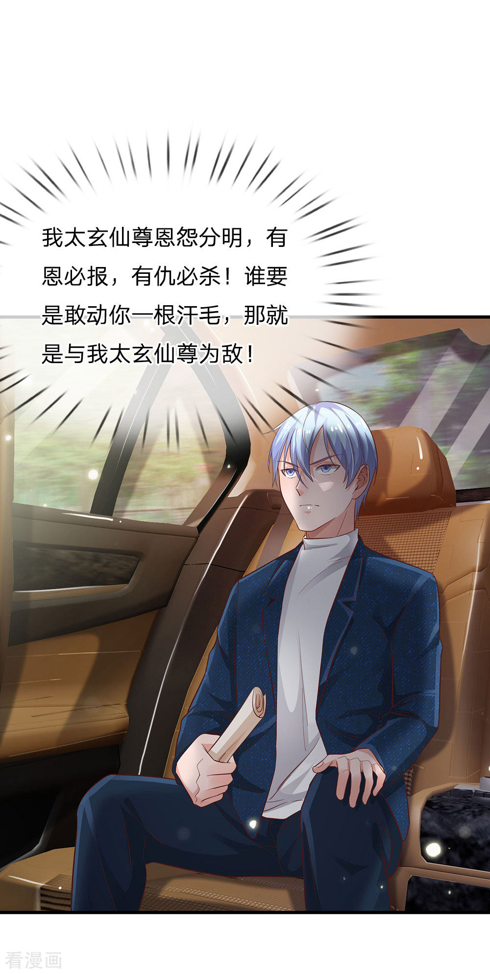 我是大仙尊141话