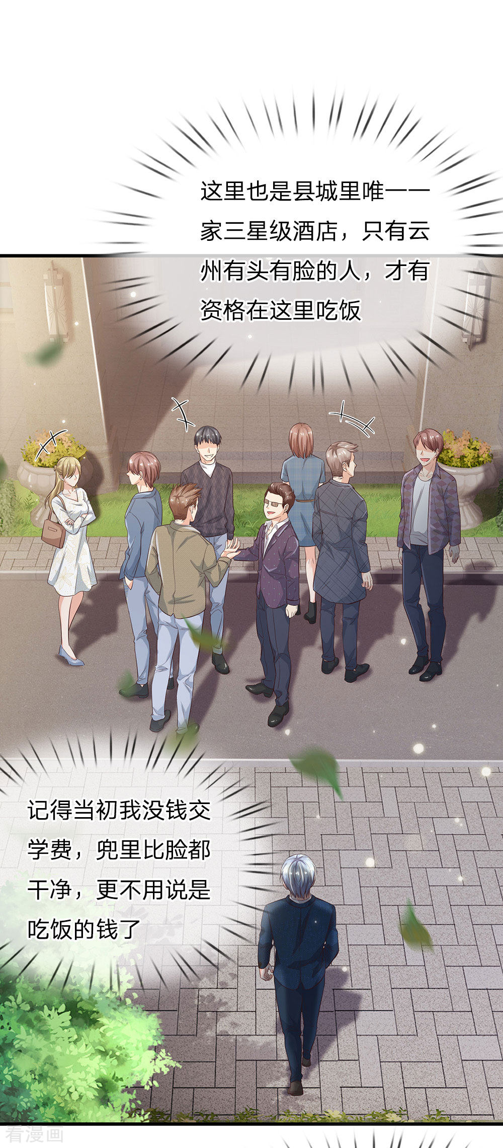 我是大仙尊141话