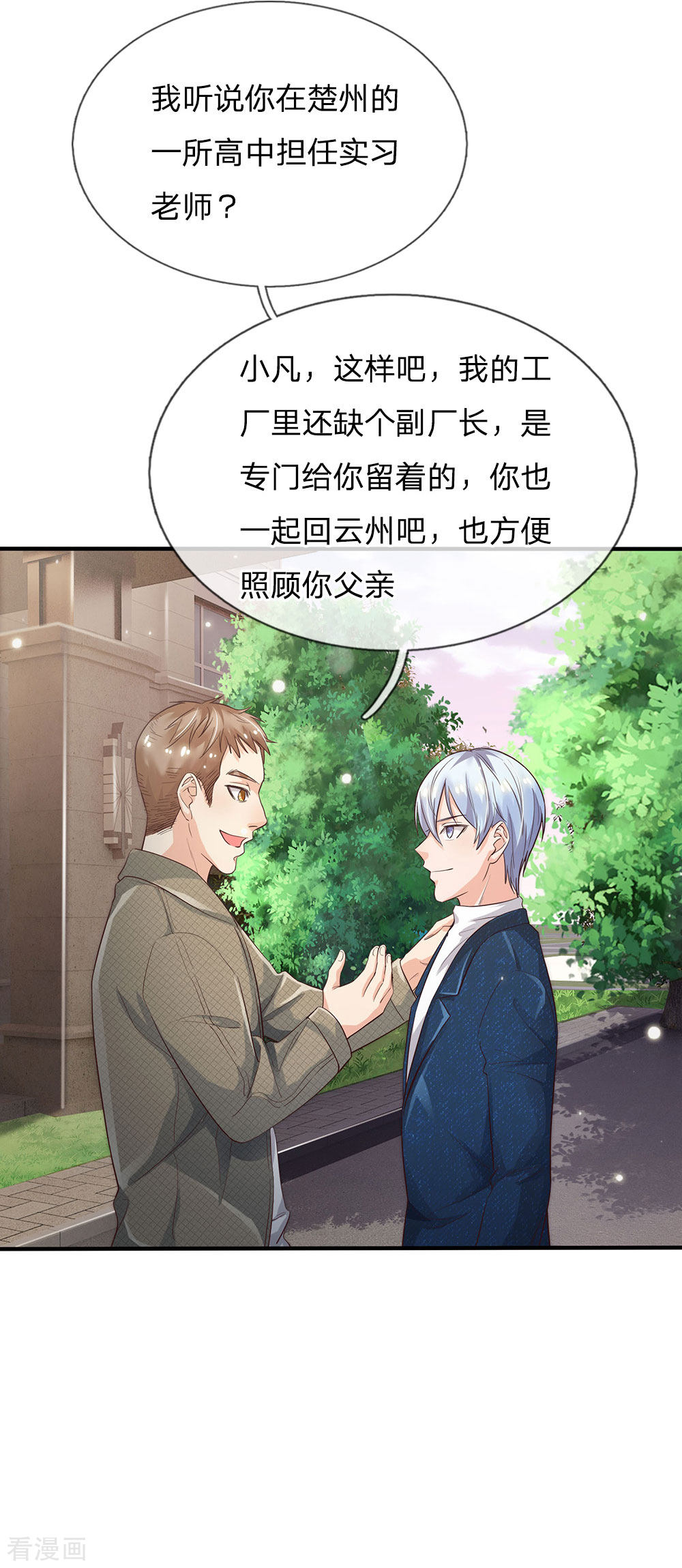 我是大仙尊141话