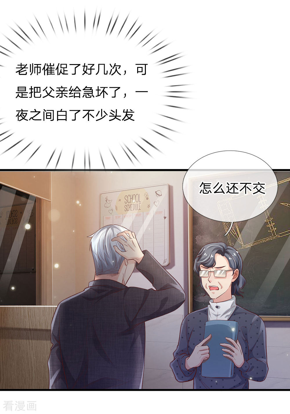 我是大仙尊141话