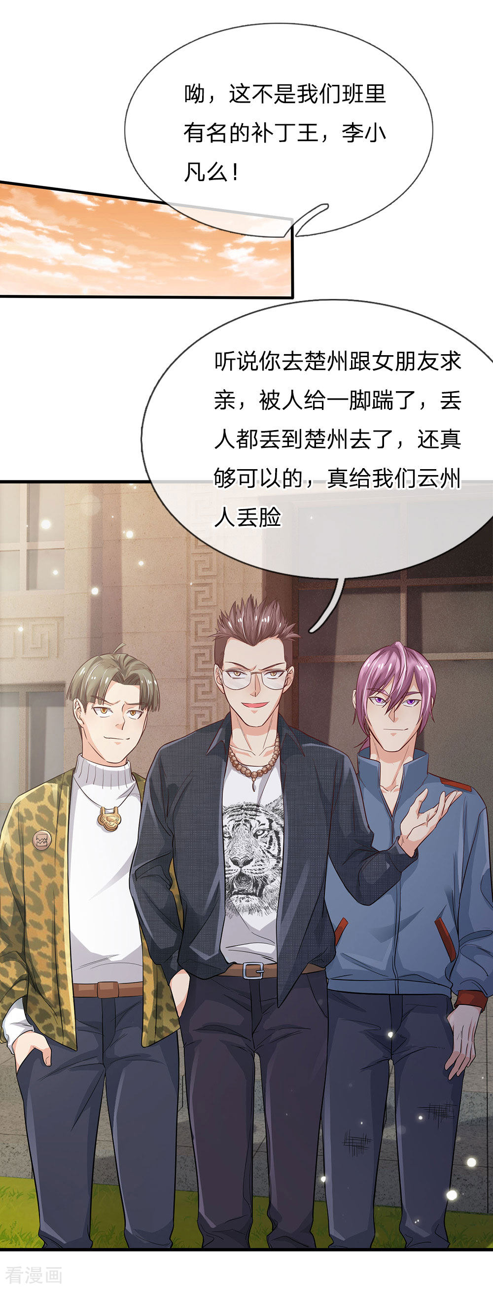 我是大仙尊142话