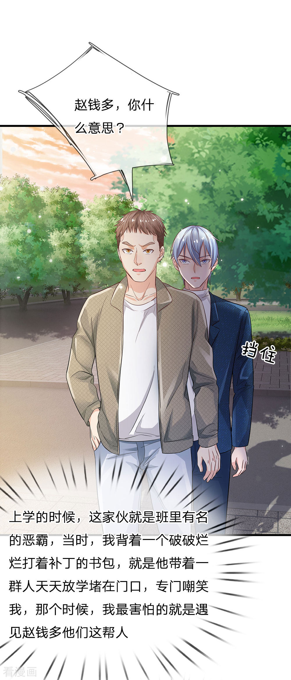 我是大仙尊142话