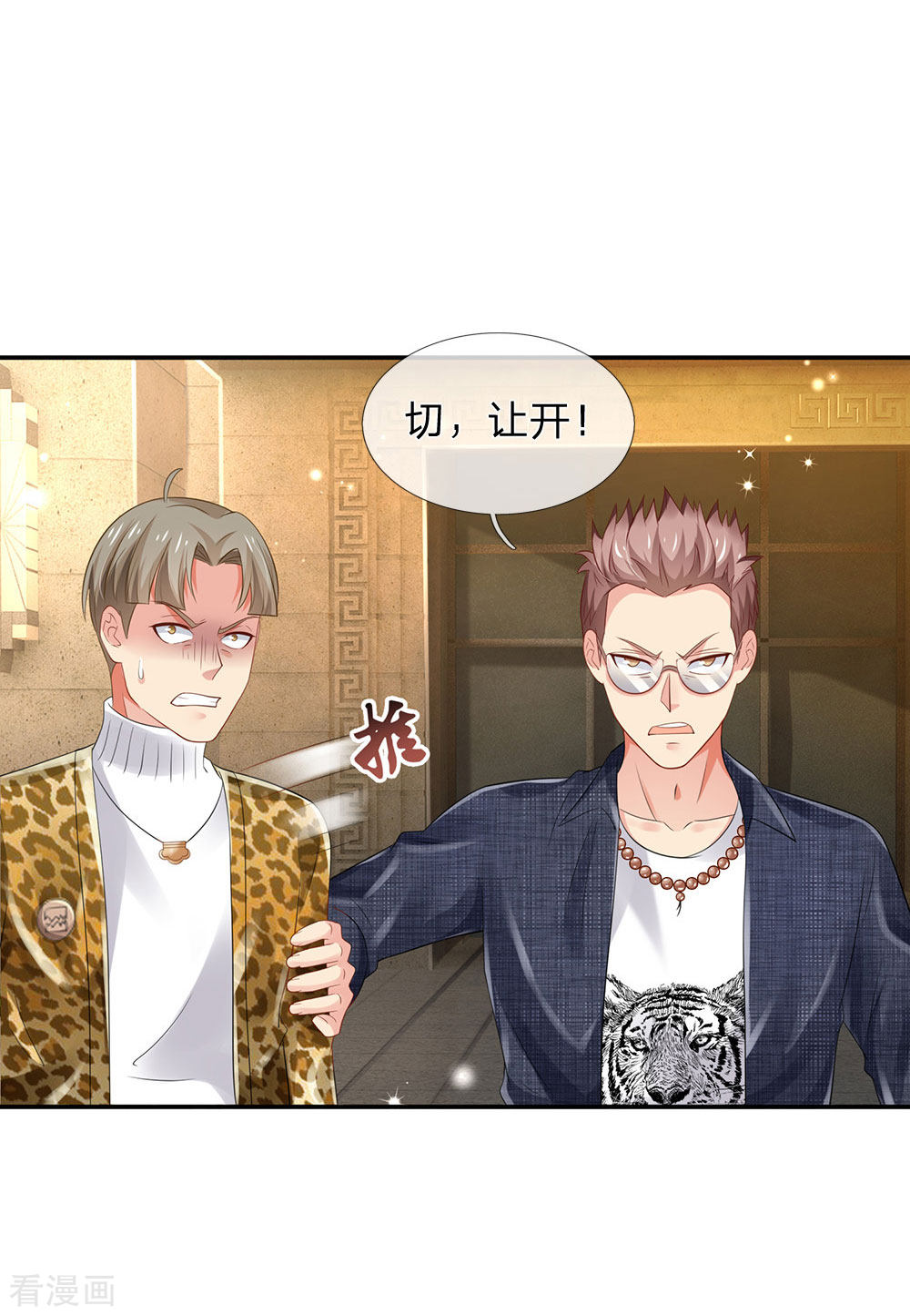 我是大仙尊142话