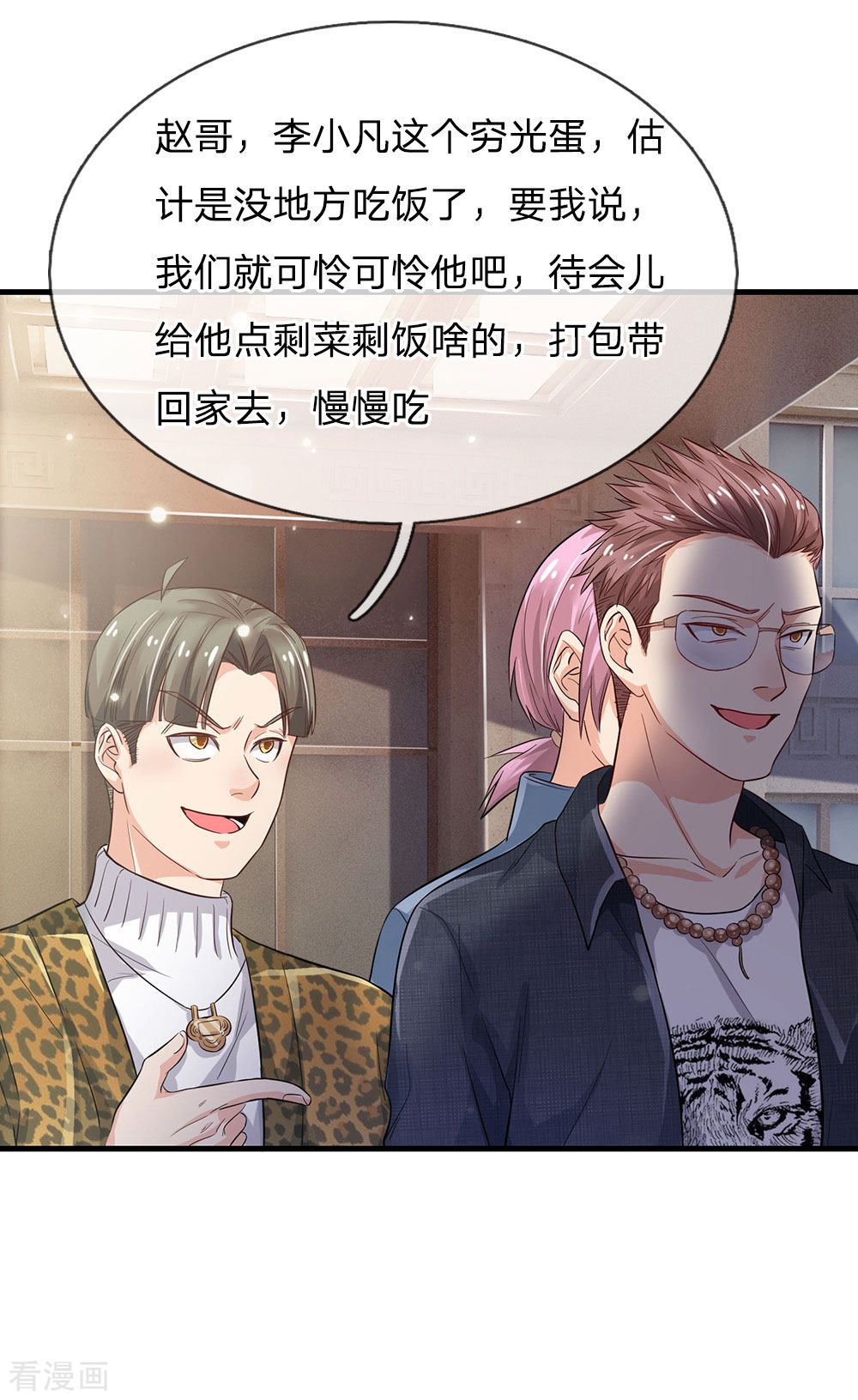 我是大仙尊142话