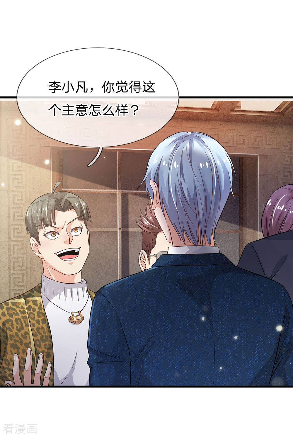 我是大仙尊142话