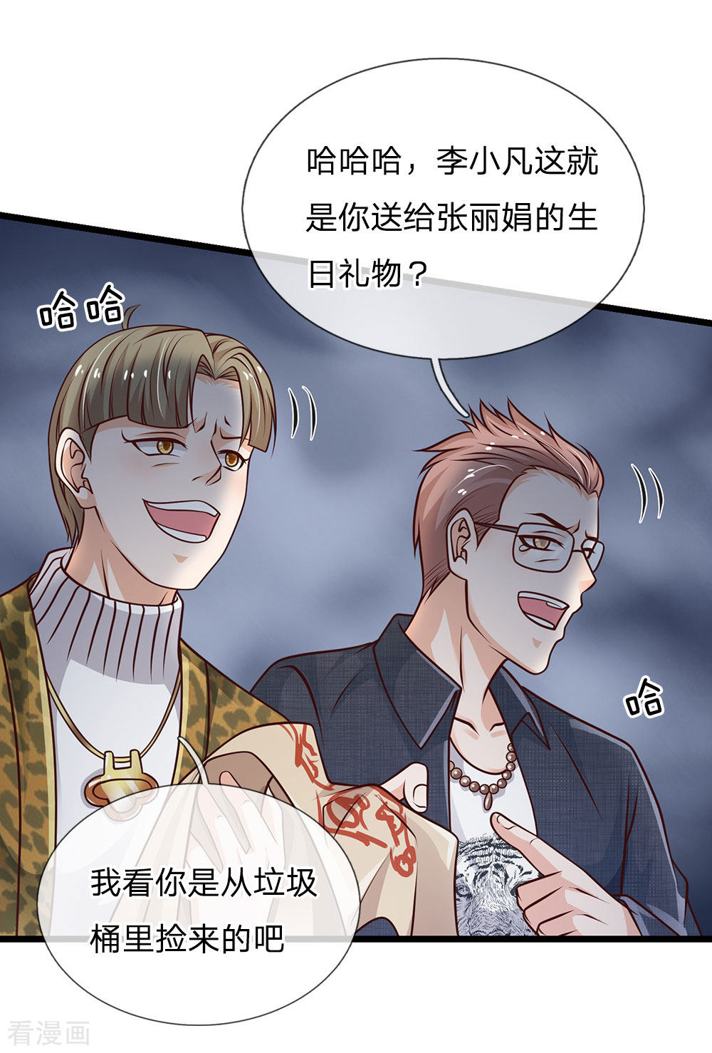 我是大仙尊144话