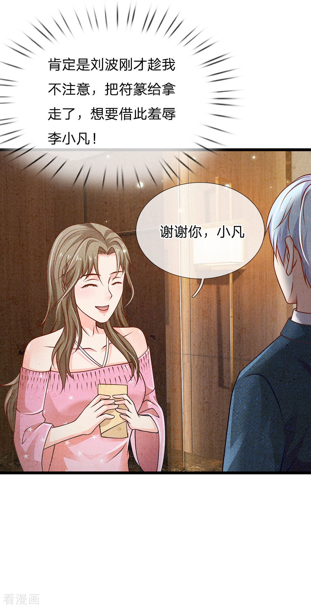 我是大仙尊144话