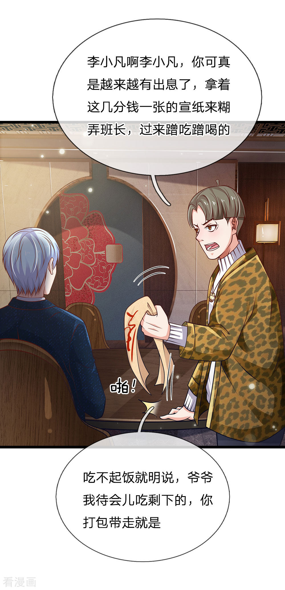 我是大仙尊144话